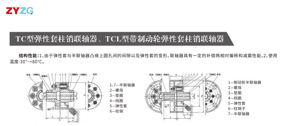 TCL型帶製動輪彈性套柱銷综合好色